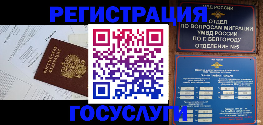 временная прописка в Джанкое